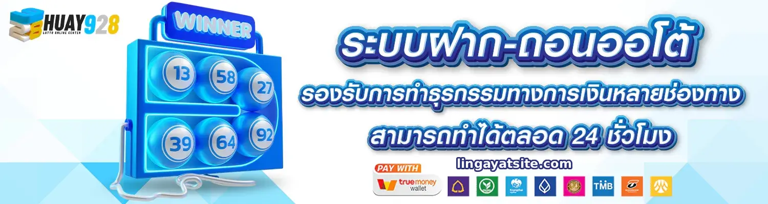 หวยลาวสด
