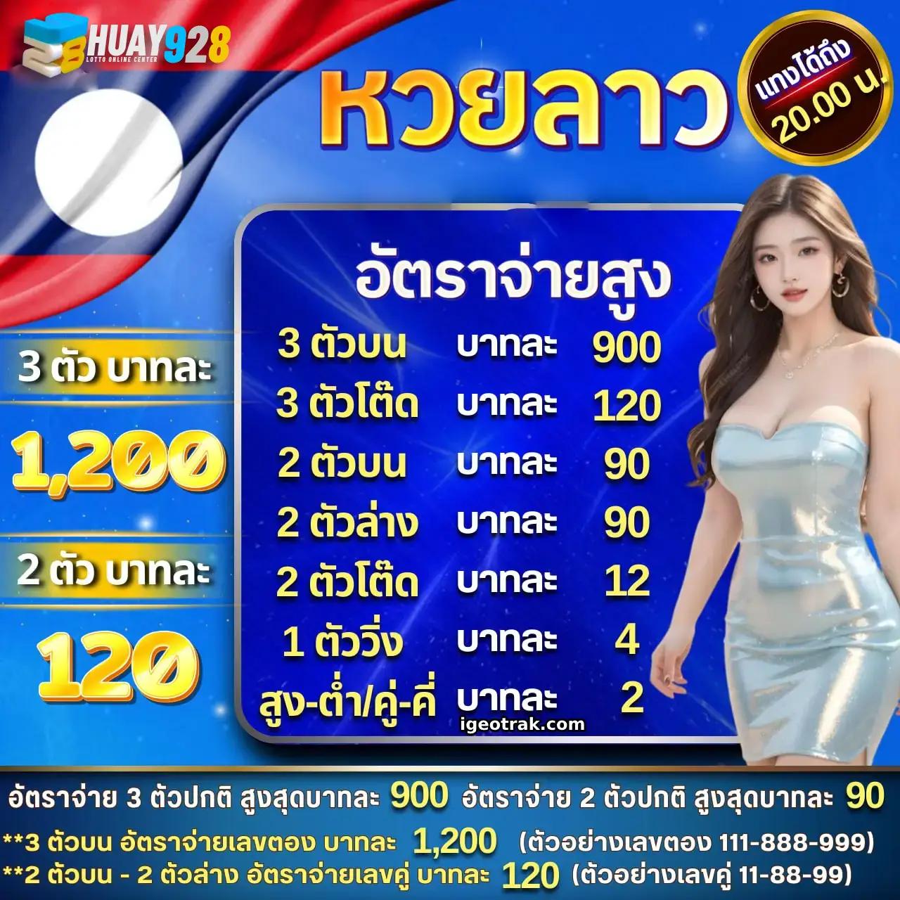 หวยลาวสด